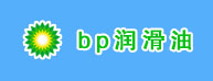 BP潤(rùn)滑油